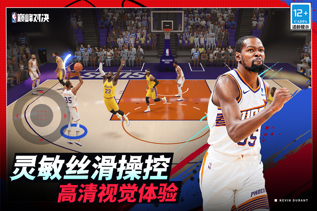 美職籃巔峰對(duì)決截圖預(yù)覽