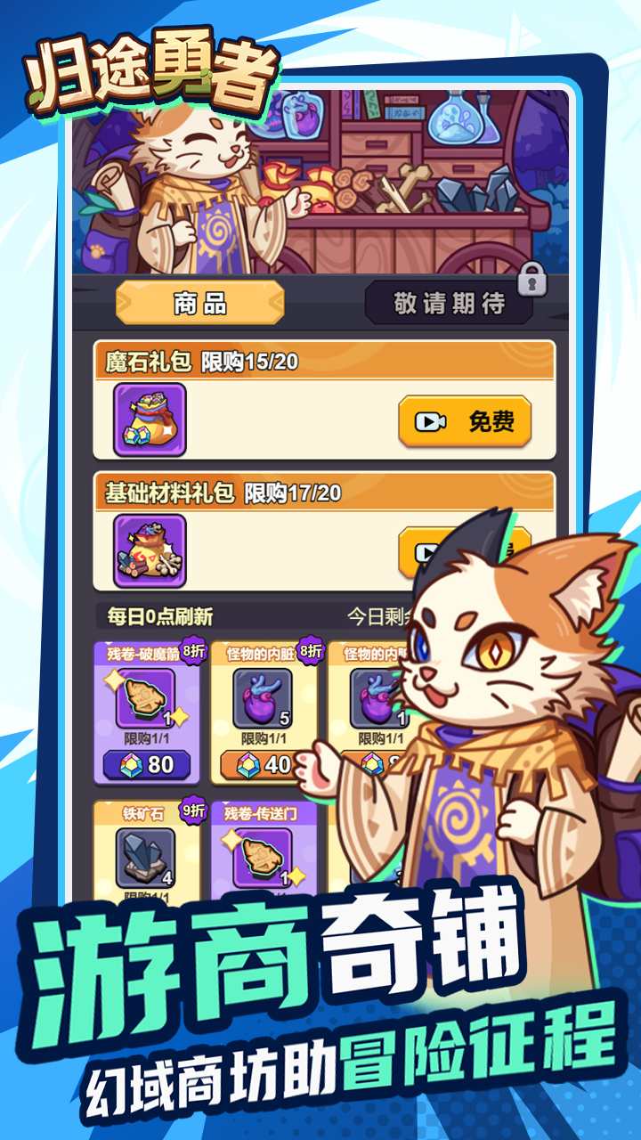 歸途勇者截圖預(yù)覽