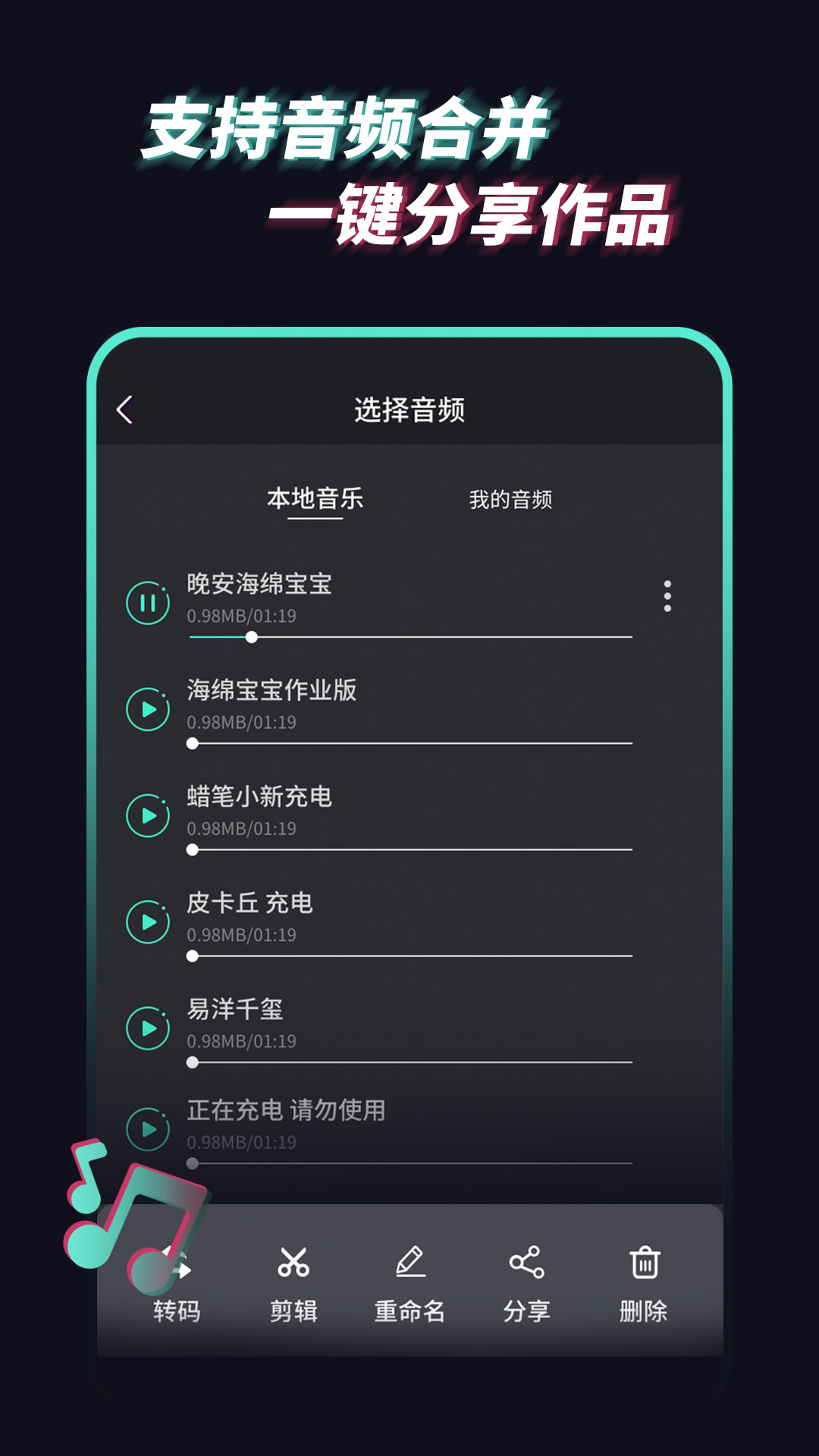 音頻提取管家截圖預(yù)覽