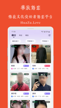 華族婚戀截圖