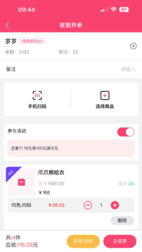 云上鋪服裝店管理軟件截圖