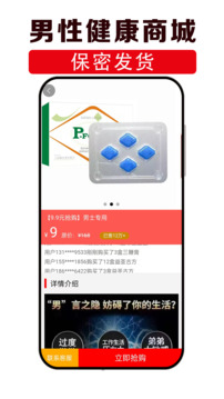 男性健康咨詢截圖