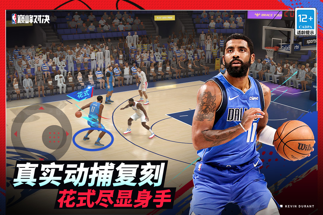 美職籃巔峰對(duì)決截圖預(yù)覽