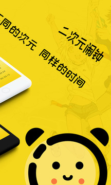 二次元鬧鐘截圖