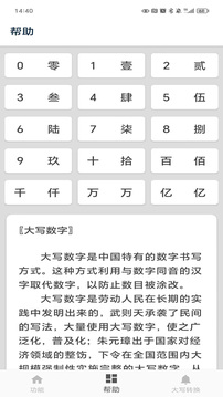 大寫轉換截圖