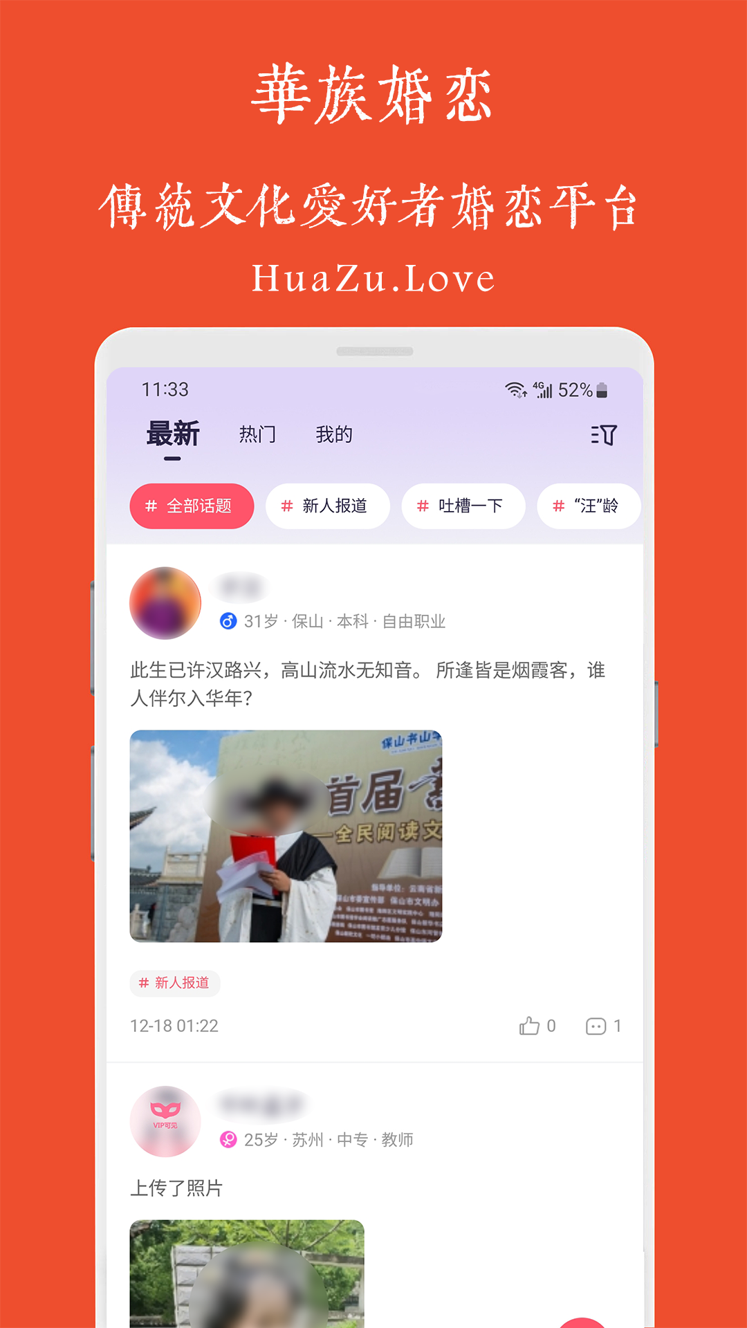 華族婚戀截圖預(yù)覽