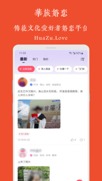 華族婚戀截圖