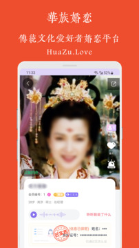 華族婚戀截圖