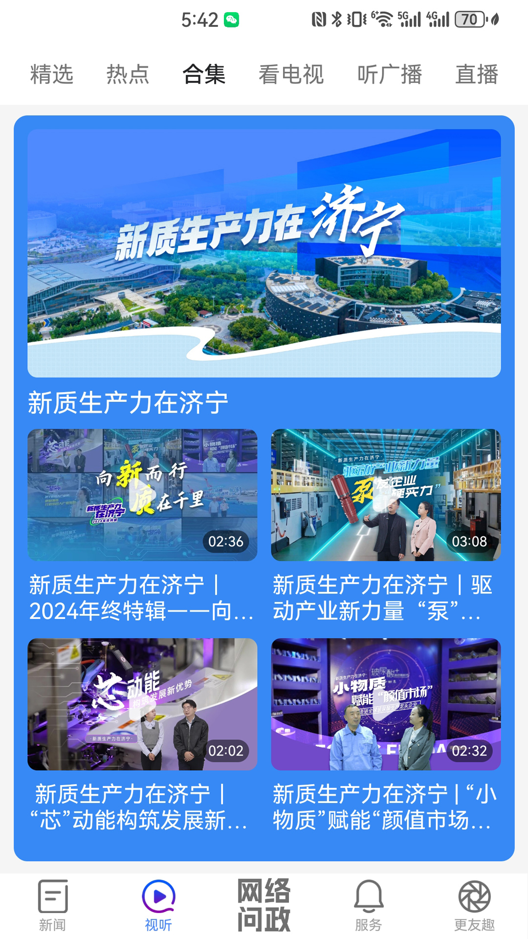 濟(jì)寧新聞截圖預(yù)覽