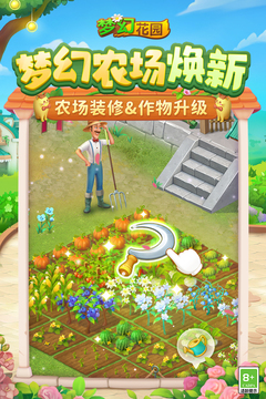 夢幻花園截圖