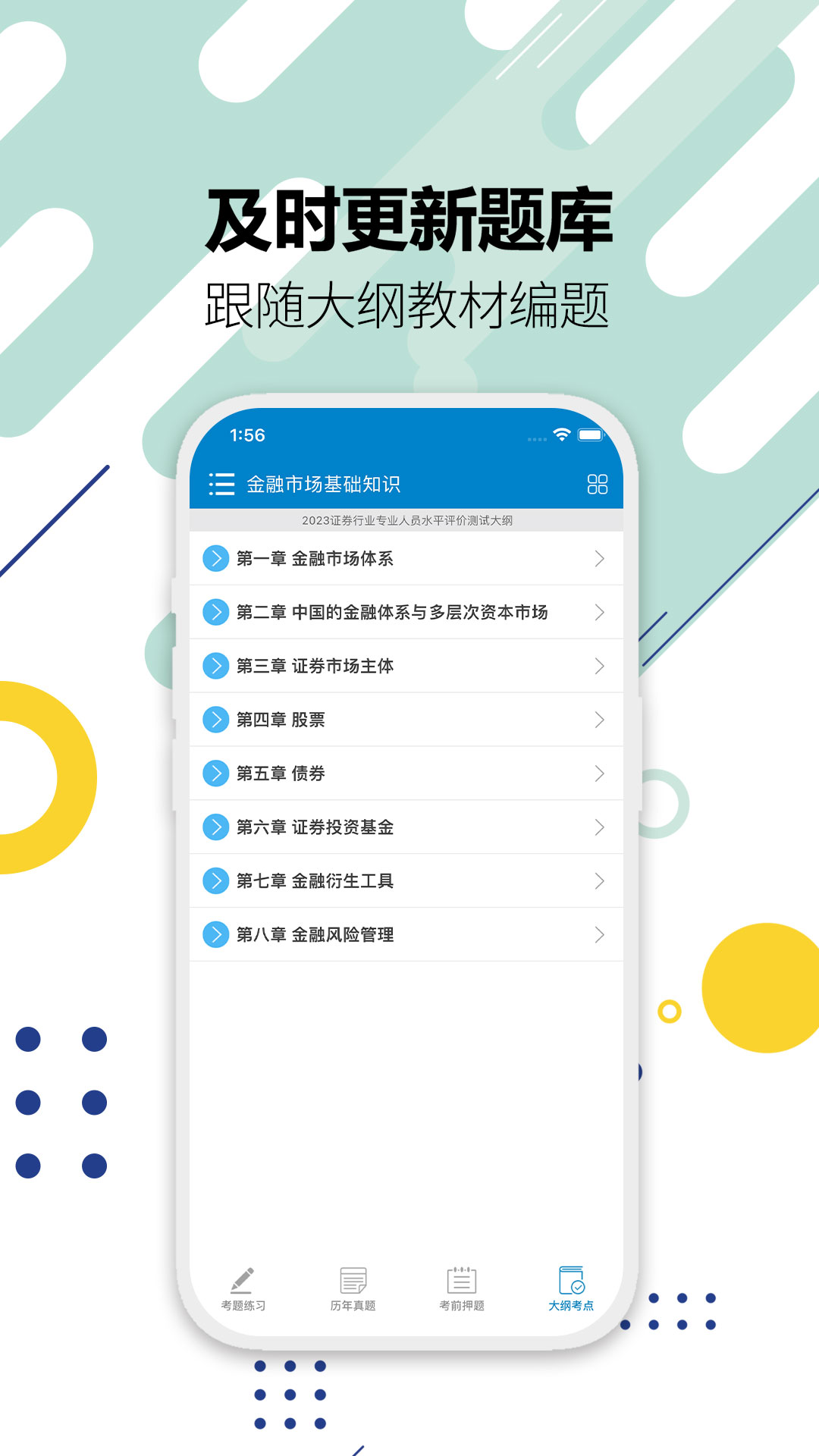 證券從業(yè)考試截圖預覽