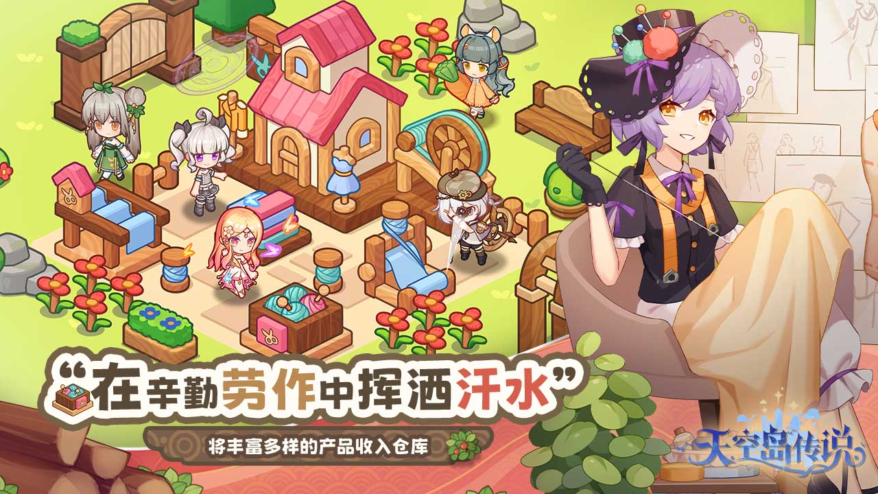 天空岛物语截图3