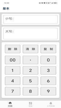 大寫轉換截圖