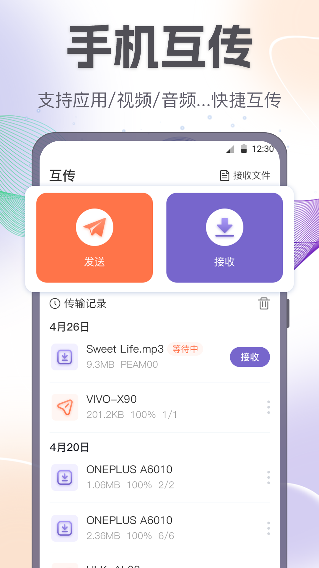 手機(jī)互傳一鍵換機(jī)助手截圖預(yù)覽