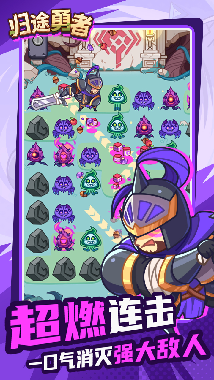 歸途勇者截圖預(yù)覽