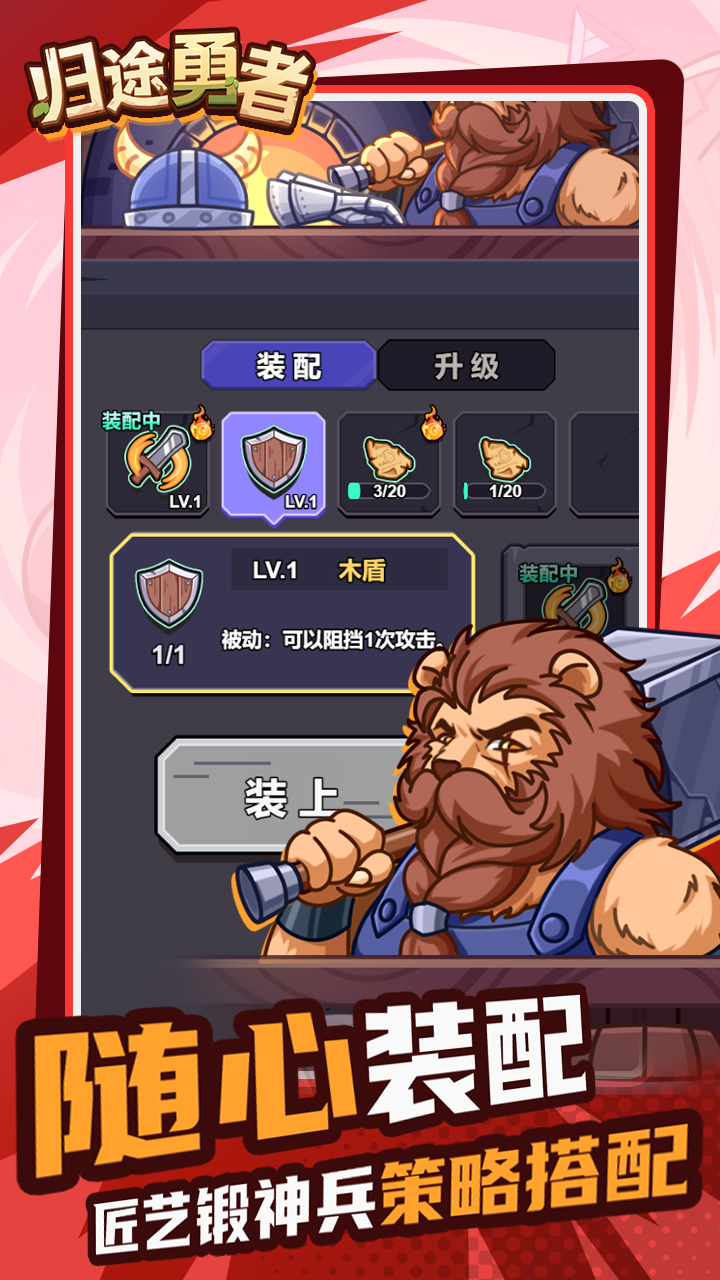 歸途勇者截圖預(yù)覽