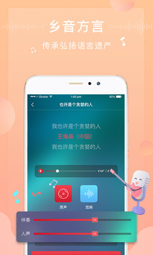 方音誦讀截圖
