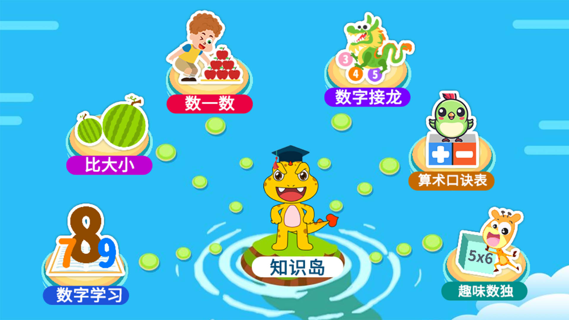 寶寶學(xué)數(shù)字截圖預(yù)覽