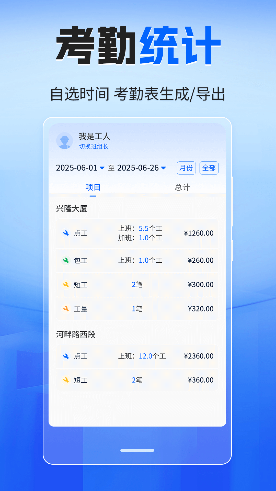 工地考勤截圖預(yù)覽