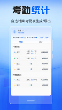 工地考勤截圖