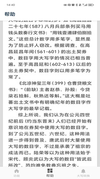 大寫轉換截圖