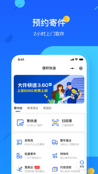 德邦快遞截圖