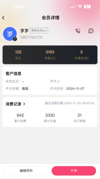 云上鋪服裝店管理軟件截圖