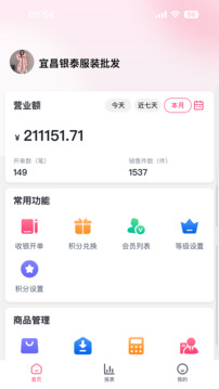 云上鋪服裝店管理軟件截圖