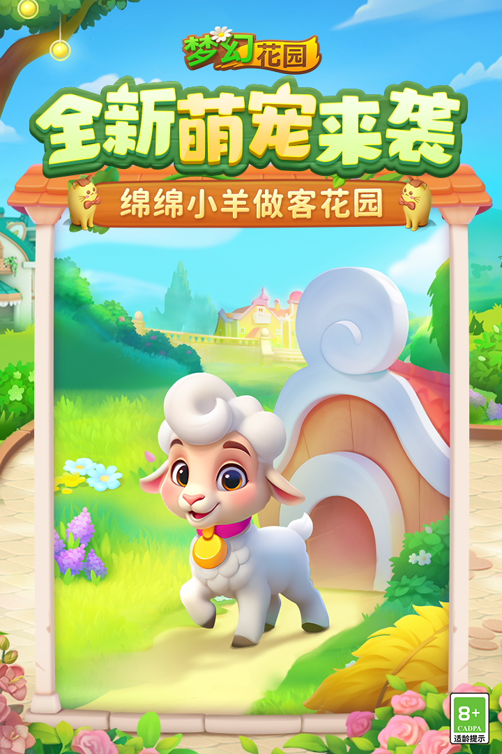 夢幻花園截圖預覽