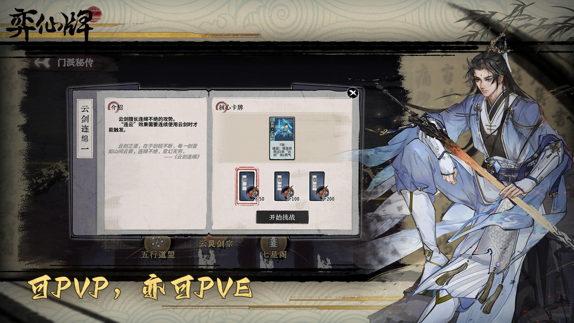 弈仙牌截圖預(yù)覽