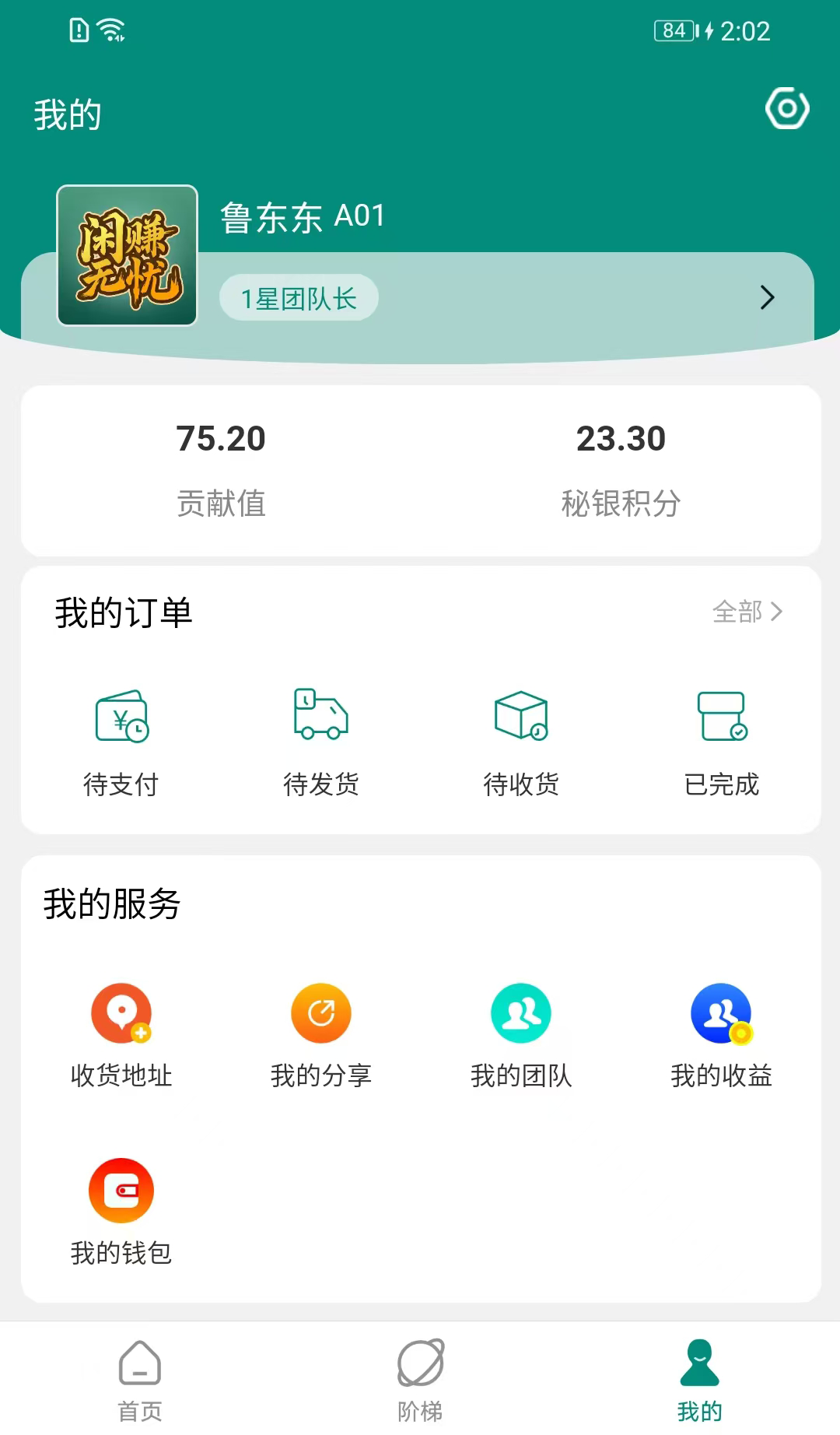 閑賺無(wú)憂截圖預(yù)覽