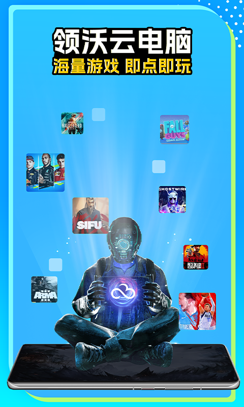 領沃云電腦截圖預覽