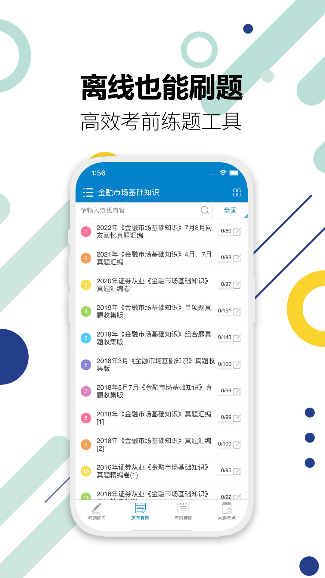 證券從業(yè)考試截圖預覽
