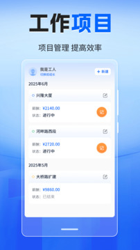 工地考勤截圖