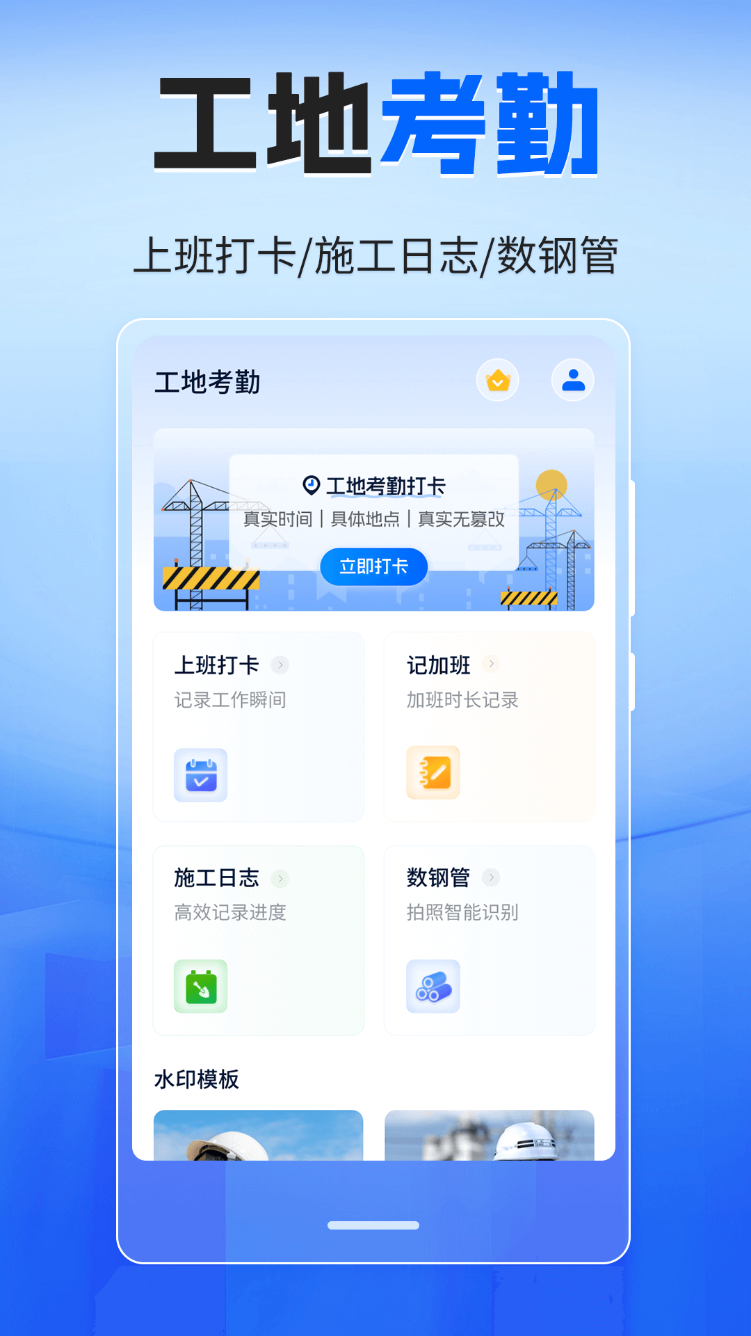 工地考勤截圖預(yù)覽