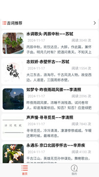 詩詞大會截圖
