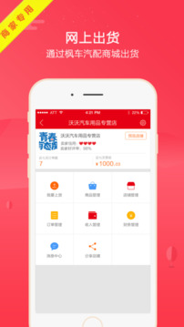 楓車商家截圖