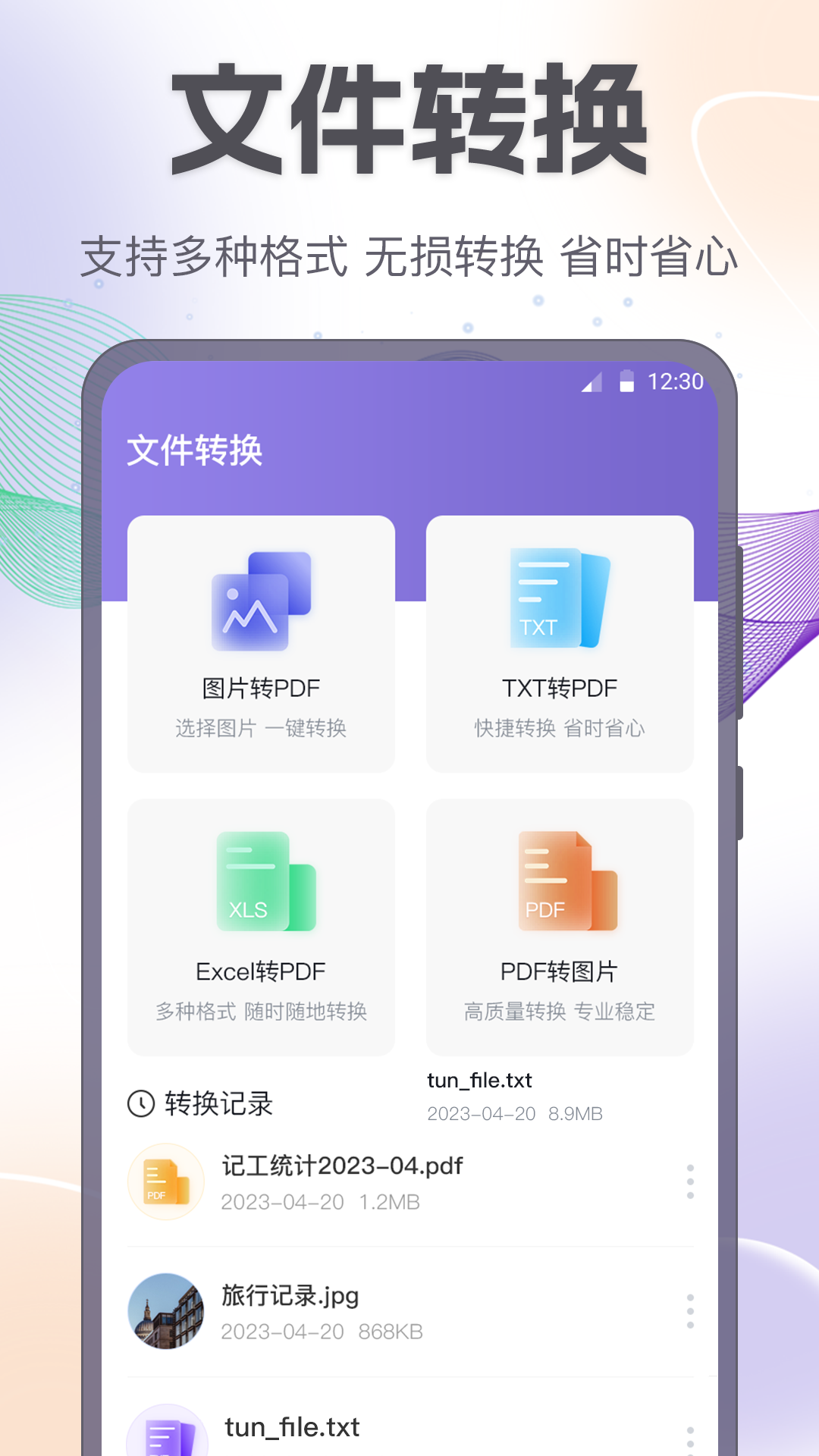 手機(jī)互傳一鍵換機(jī)助手截圖預(yù)覽