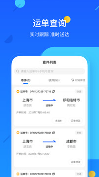 德邦快遞截圖