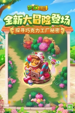 夢幻花園截圖
