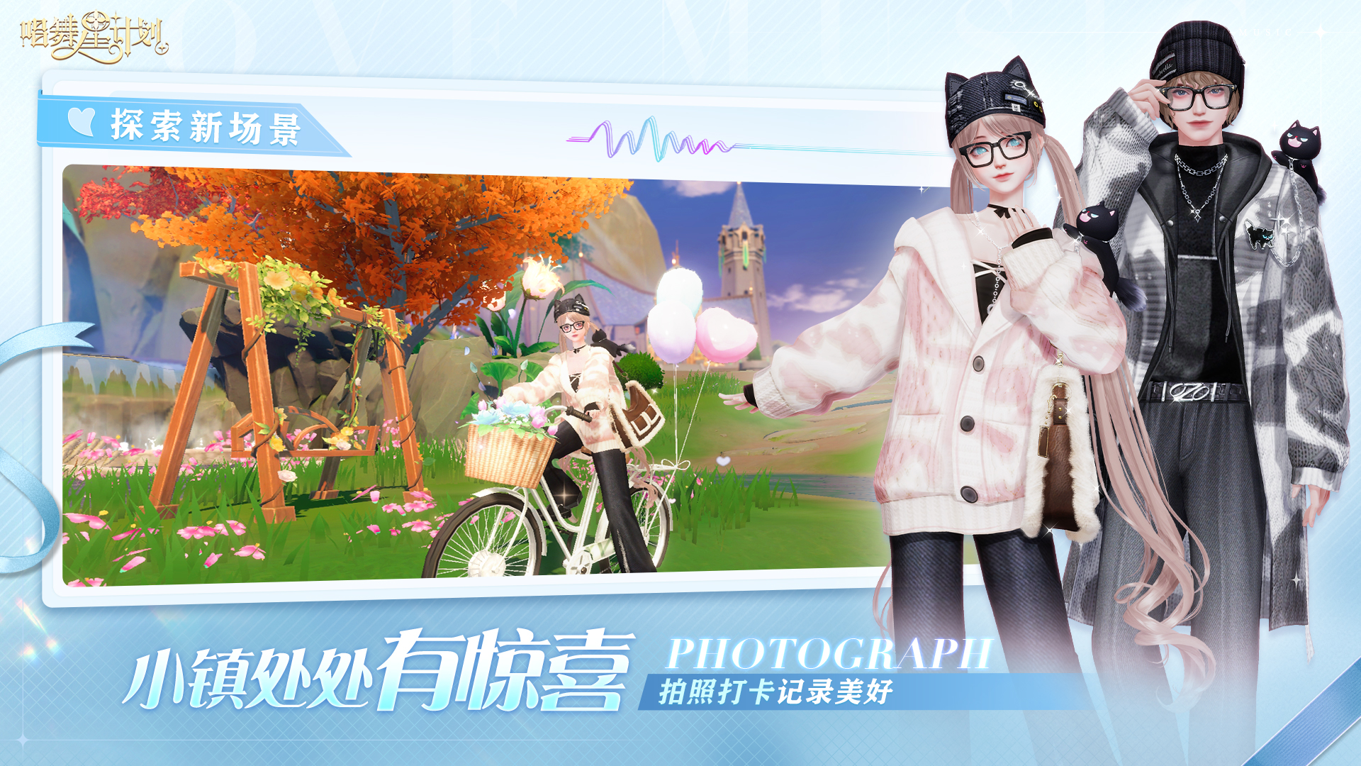 唱舞星計劃截圖預(yù)覽