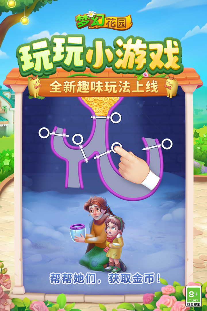 夢幻花園截圖預覽