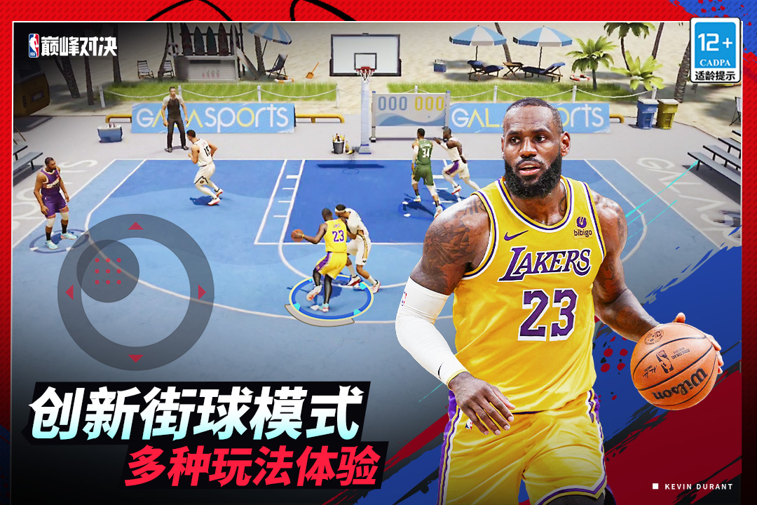 美職籃巔峰對(duì)決截圖預(yù)覽