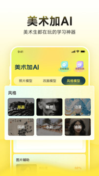 美術(shù)加AI截圖