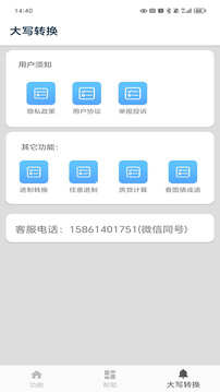 大寫轉換截圖