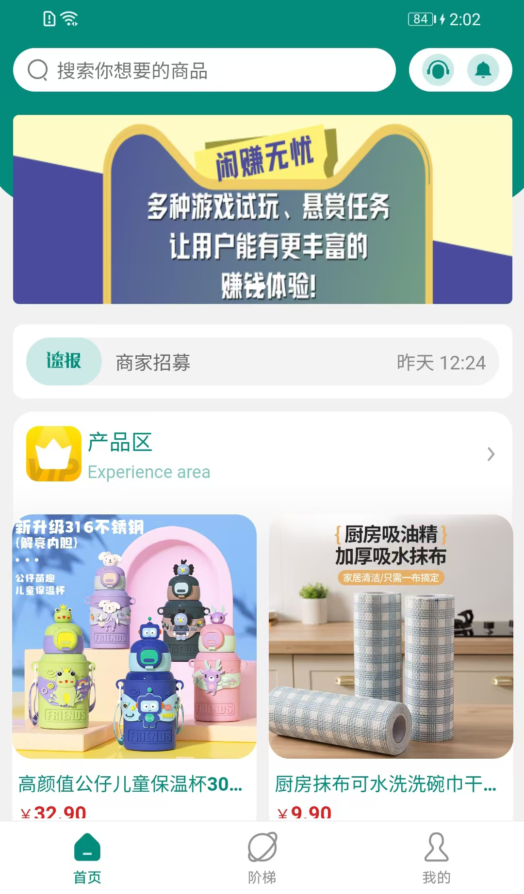 閑賺無(wú)憂截圖預(yù)覽