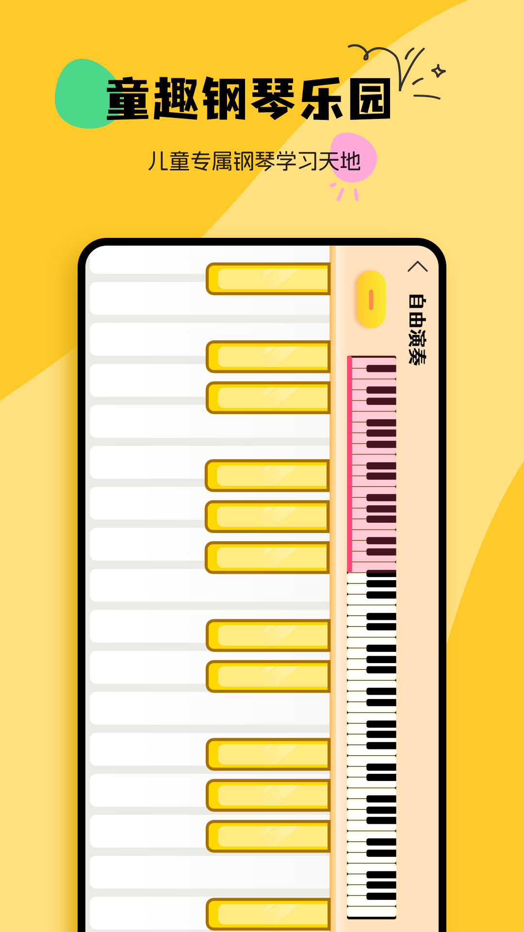 ORG24電子琴截圖預(yù)覽