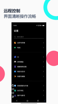 手機遠程協(xié)助控制截圖