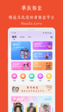 華族婚戀截圖