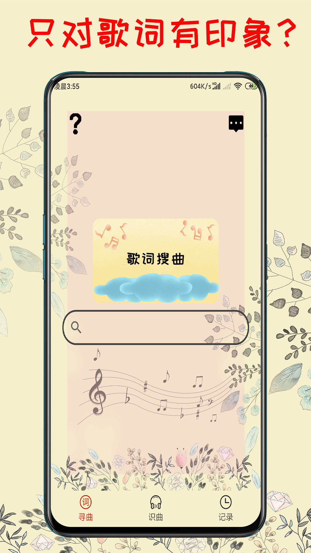 聽歌識曲截圖預覽
